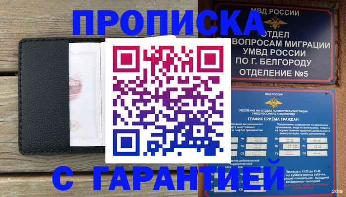 купить прописку в Котельниково