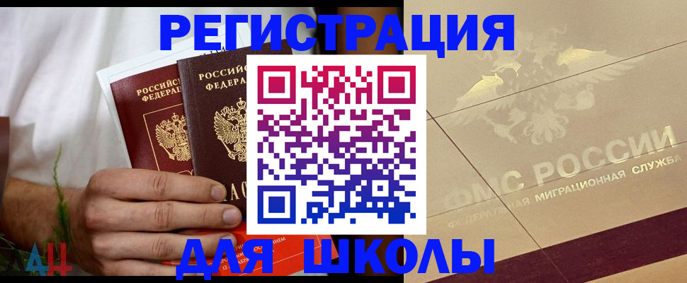 временная регистрация купить в Котельниково