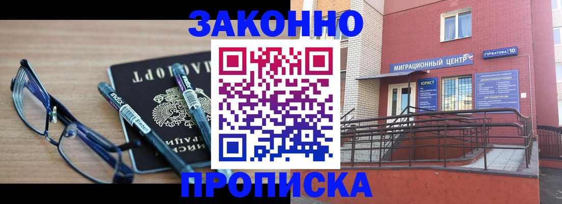 прописка для кредита в Котельниково